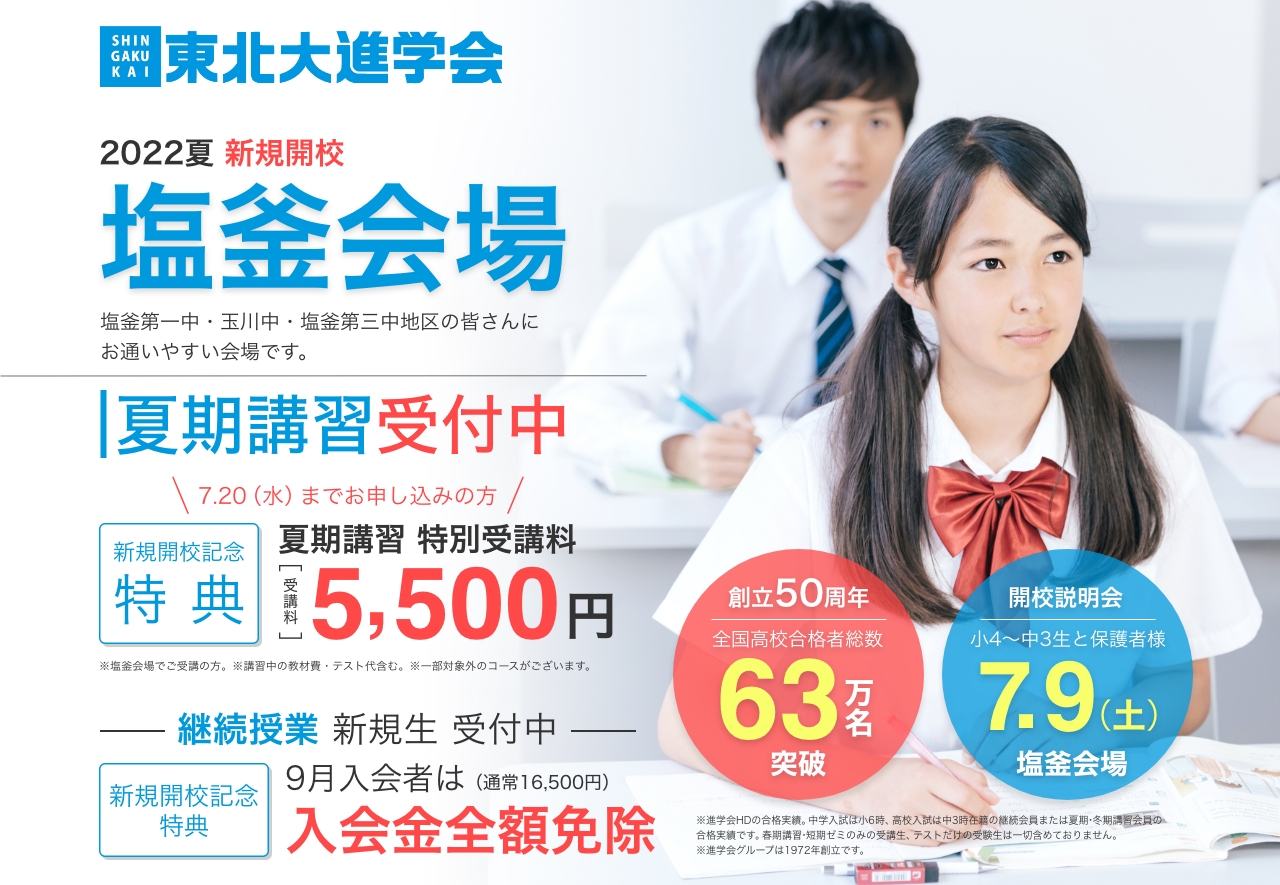夏期講習受付中