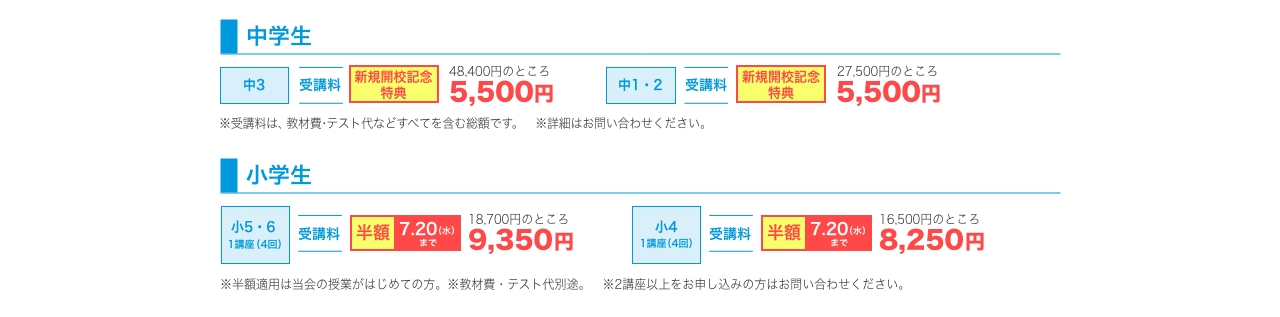 夏期講習 料金