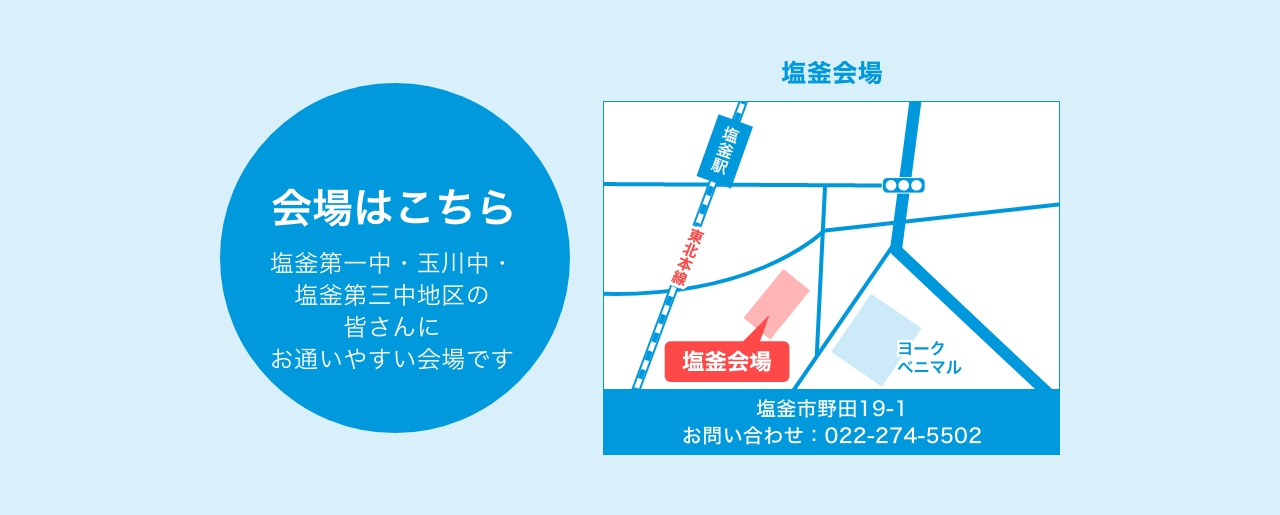 会場はこちら