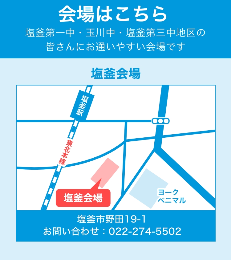 会場はこちら