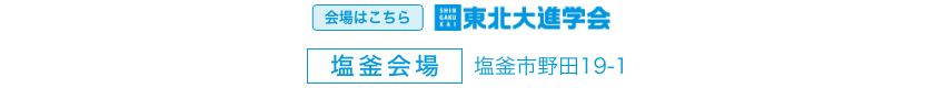 会場はこちら