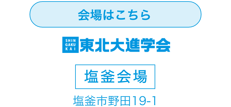 会場はこちら