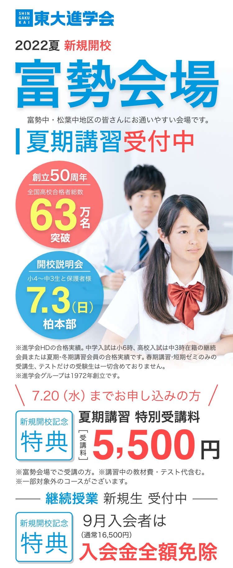 夏期講習受付中