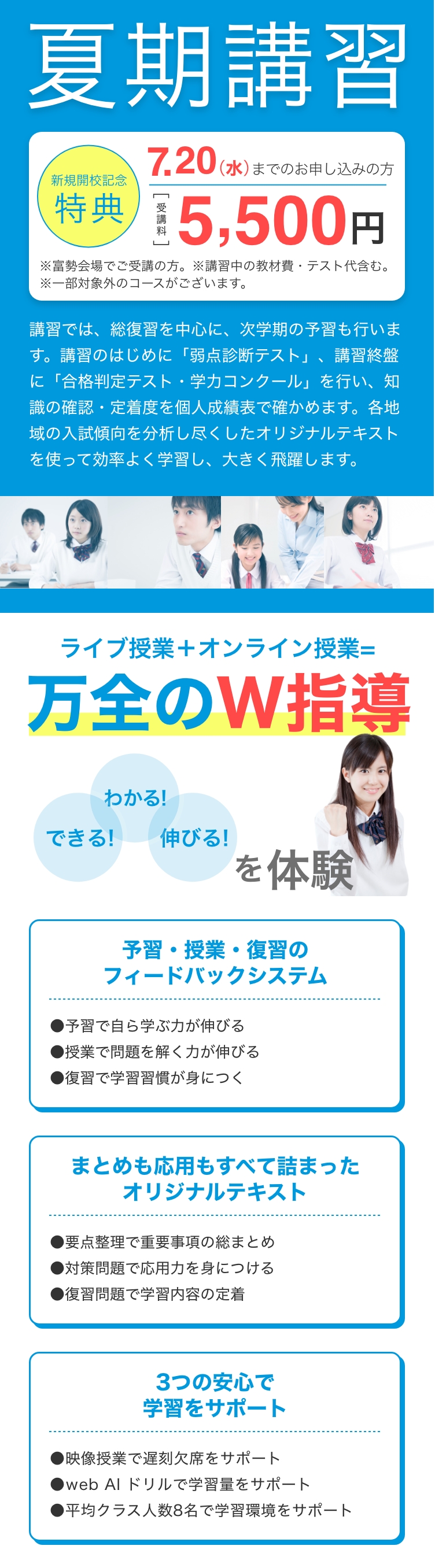 集団指導
