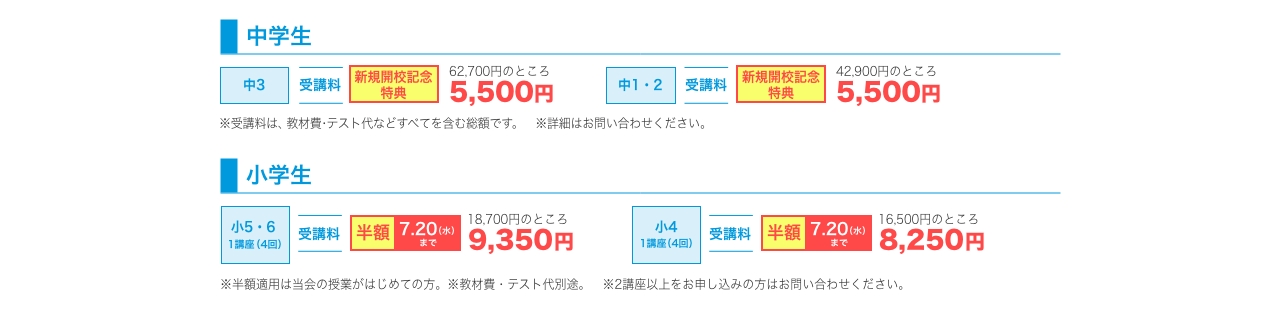 夏期講習 料金