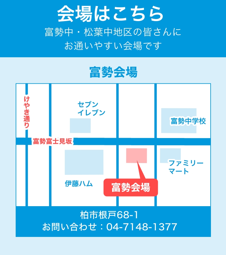 会場はこちら