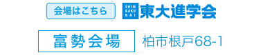 会場はこちら
