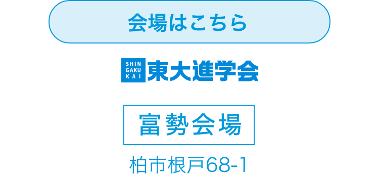 会場はこちら