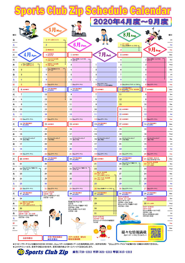 スケジュールカレンダー スポーツクラブzip