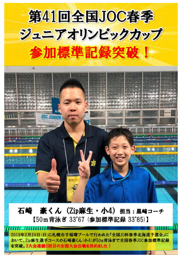 水泳 ジュニア 速報 オリンピック 2019