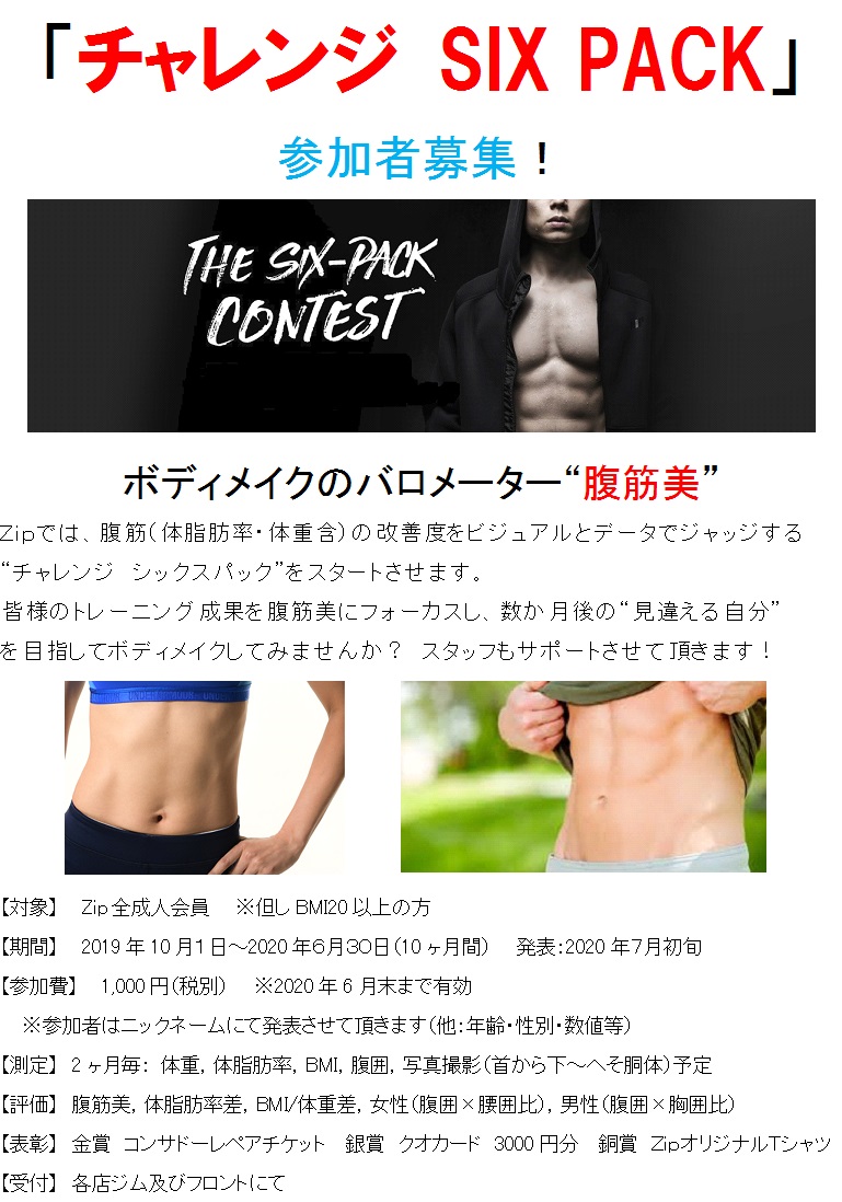 Six pack ボディーメイク Six pack ボディーメイク