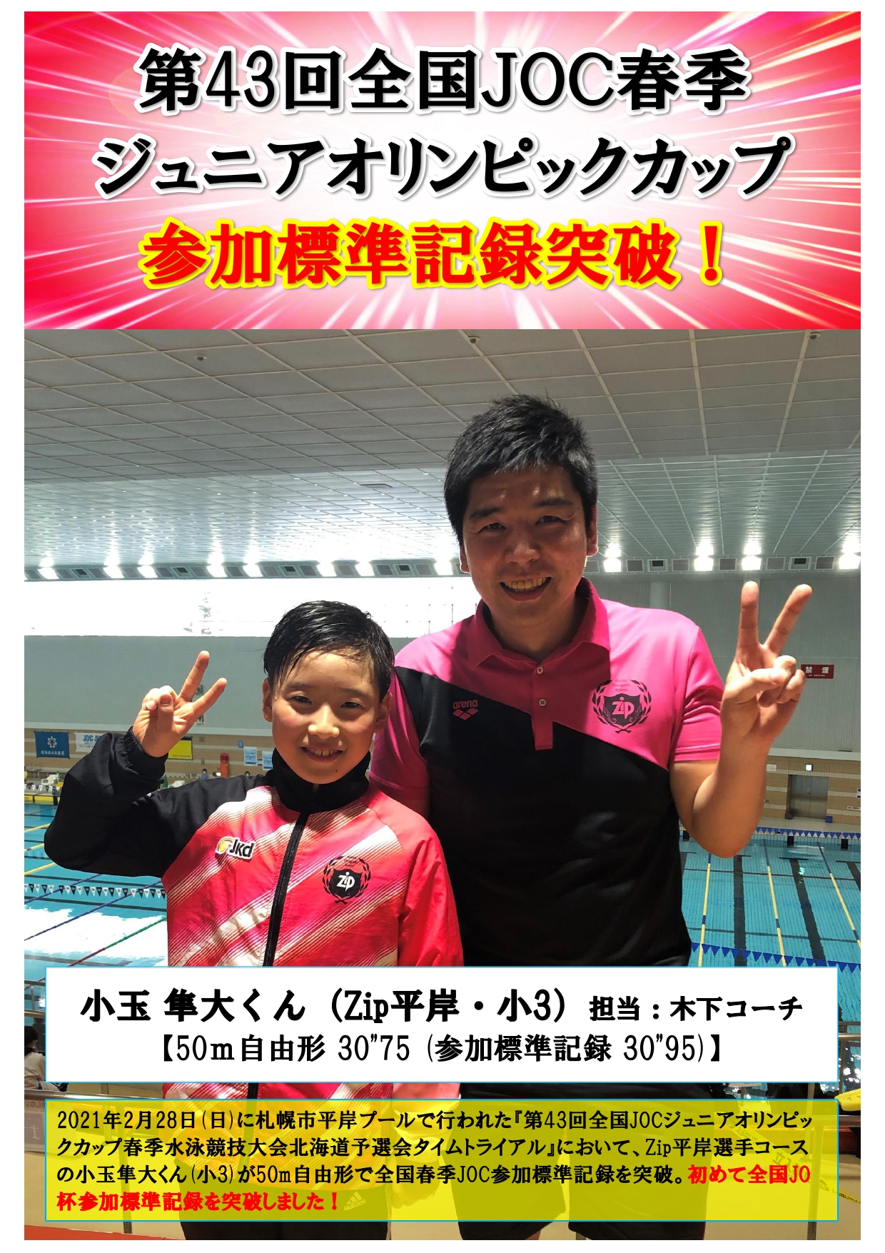 祝日 水泳 競泳 JO jo ジュニアオリンピック カップ 全国大会 joc JOC