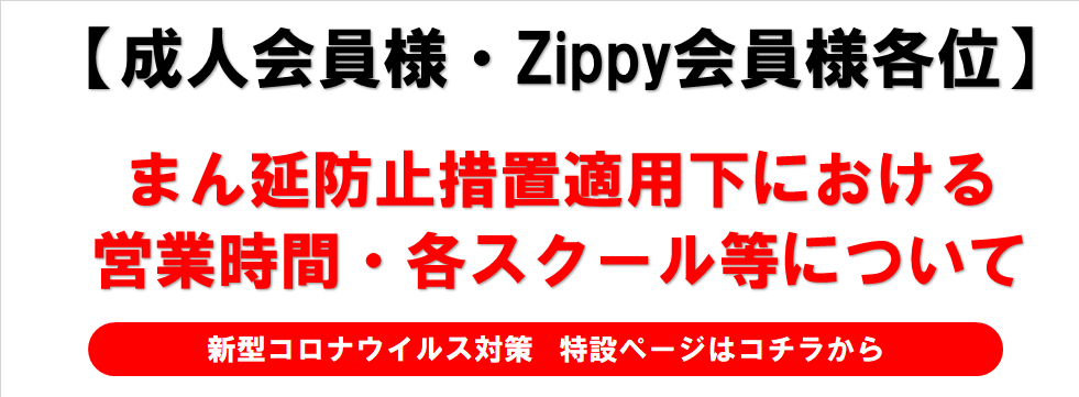 スポーツクラブzip スポーツクラブzip